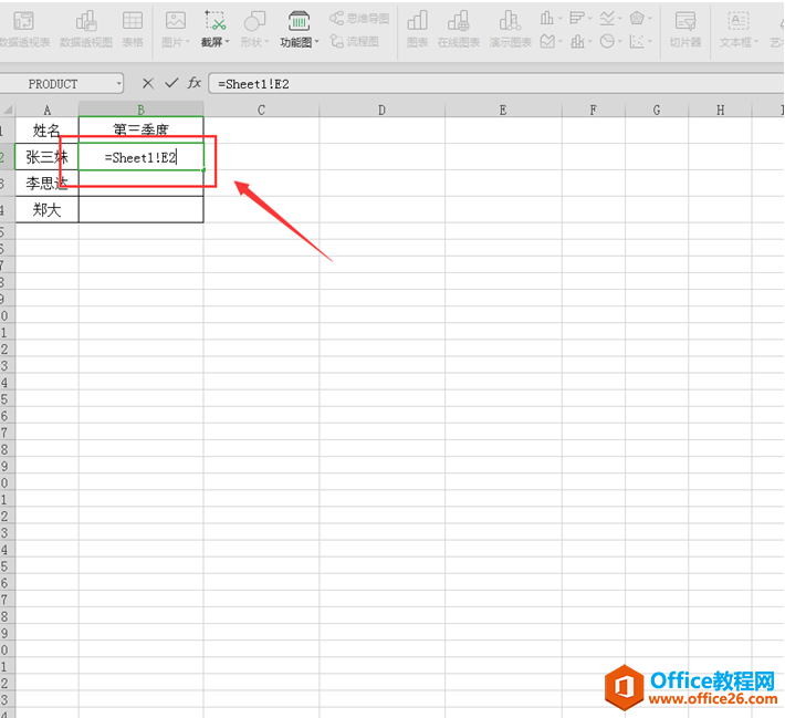 表格技巧—Excel中如何实现数据关联