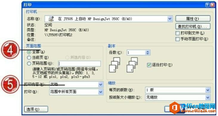 word2007打印对话框