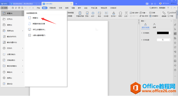 Word文字技巧—Word文件损坏怎么修复
