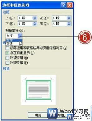 选择word文档页面边框的样式