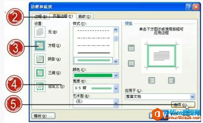 word2007边框和底纹对话框