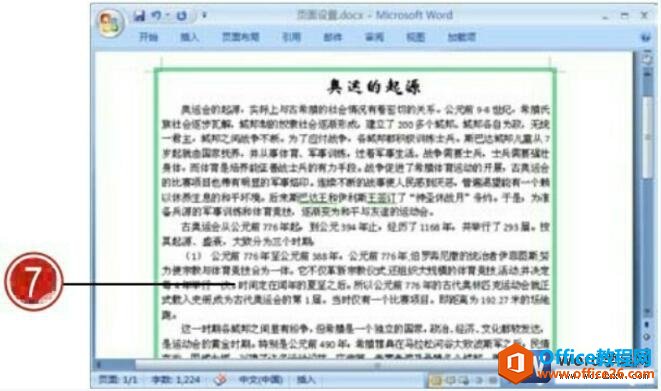 word2007页面边框设置效果