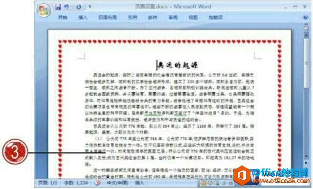 word2007页面边框效果预览