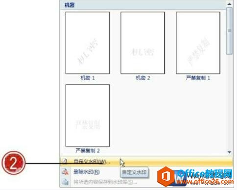 为word文档添加水印