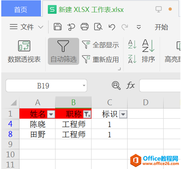 表格技巧—Excel 里如何反向选择