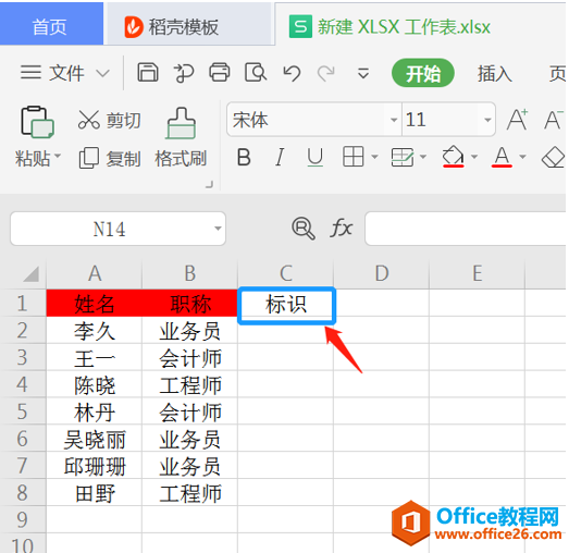 表格技巧—Excel 里如何反向选择