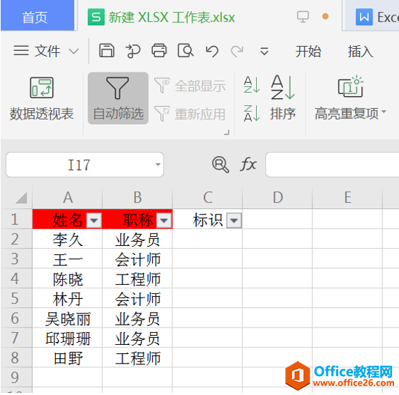 表格技巧—Excel 里如何反向选择