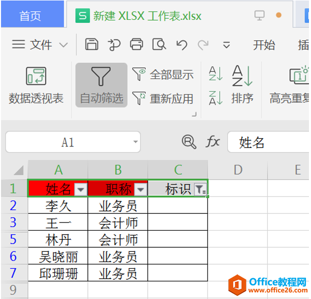 表格技巧—Excel 里如何反向选择