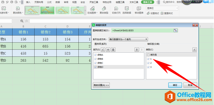 表格技巧—Excel图表如何修改横坐标