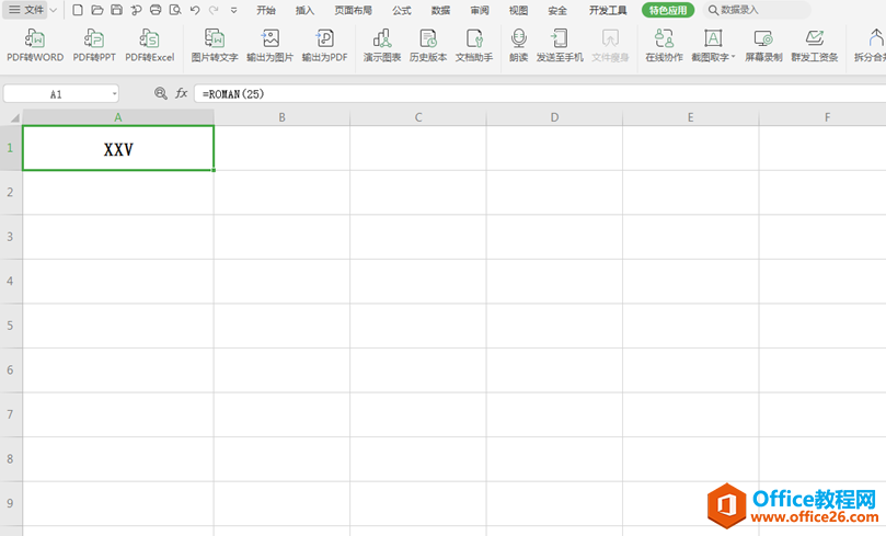 表格技巧—如何在Excel中输入罗马数字