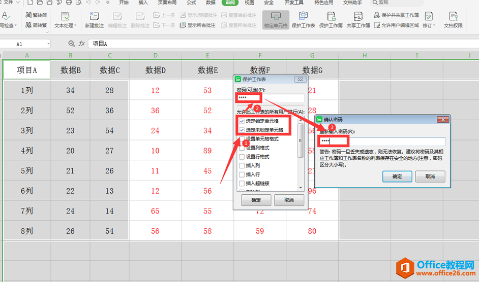 表格技巧—Excel中如何分区域锁定表格