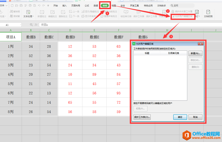 表格技巧—Excel中如何分区域锁定表格