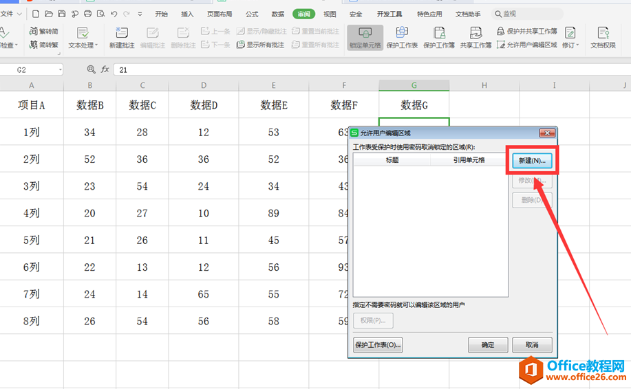 表格技巧—Excel中如何分区域锁定表格