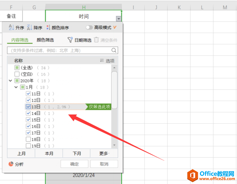 表格技巧—Excel中如何筛选日期