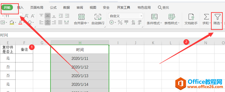 表格技巧—Excel中如何筛选日期