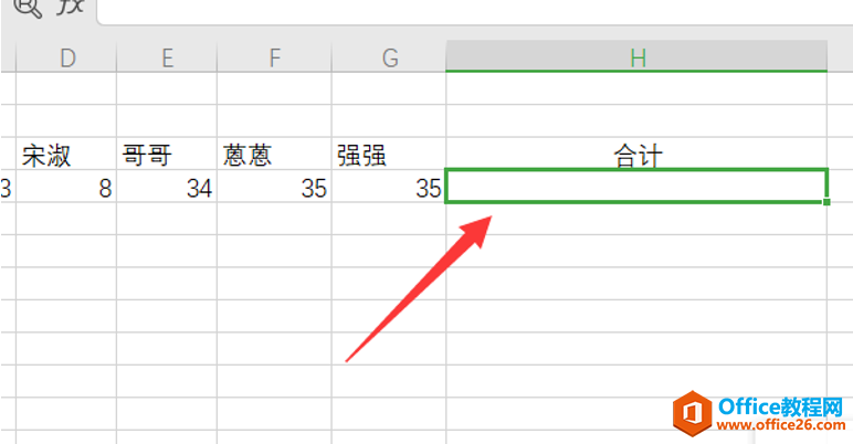 表格技巧—Excel里如何横向求和