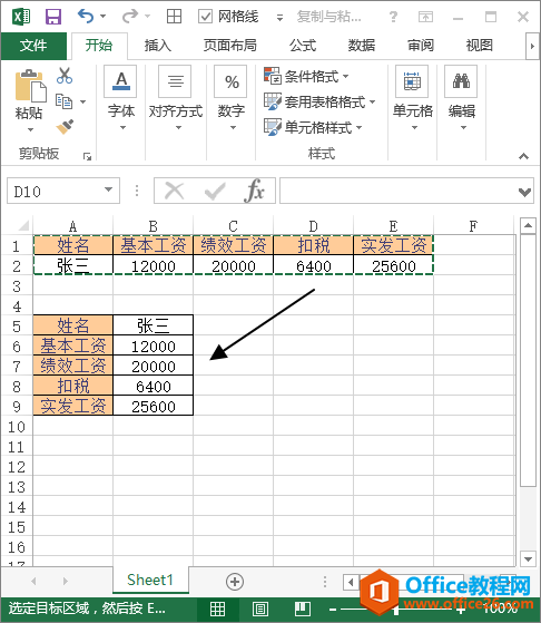 excel 使用选择性粘贴对数据区域进行转置