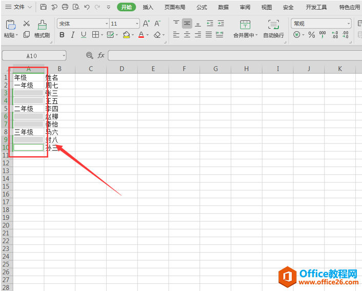 表格技巧—Excel中如何快速对不连续的单元格填充相同的值