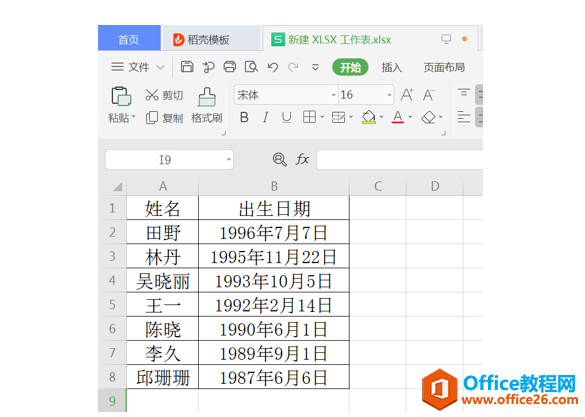 表格技巧—Excel表格里如何设置按出生日期排序