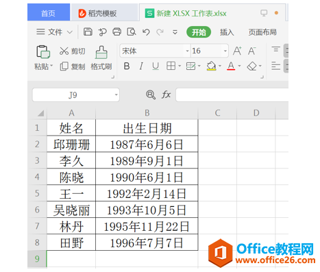 表格技巧—Excel表格里如何设置按出生日期排序