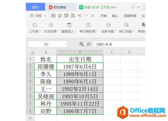 表格技巧—Excel表格里如何设置按出生日期排序