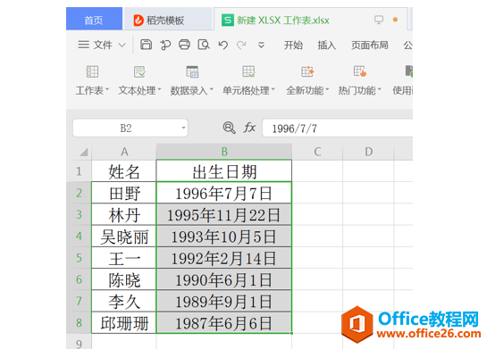 表格技巧—Excel表格里如何设置按出生日期排序