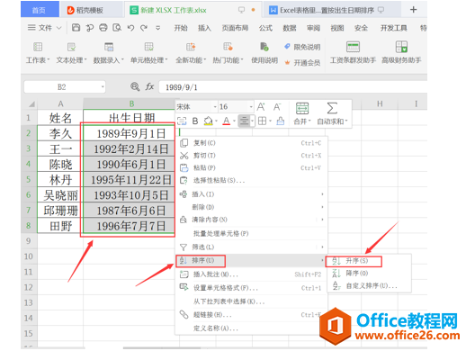 表格技巧—Excel表格里如何设置按出生日期排序