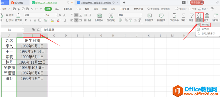 表格技巧—Excel表格里如何设置按出生日期排序