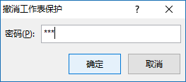 excel保护工作表