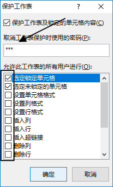 excel保护工作表