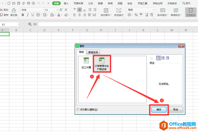 表格技巧—Excel中如何保存和调用模板