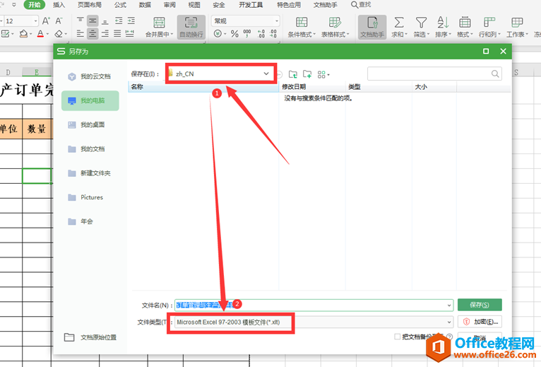 表格技巧—Excel中如何保存和调用模板