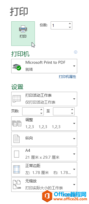 excel打印基础操作