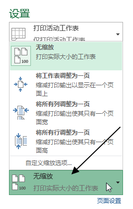 excel打印基础操作