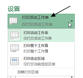 excel打印基础操作