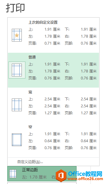 excel打印基础操作