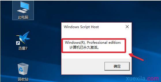 2019年最新win7旗舰版/专业版激活方法和密钥