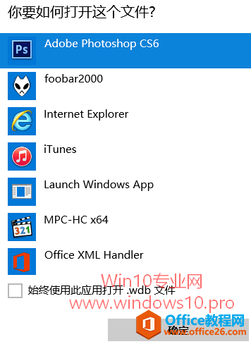 让Win10打开未知类型文件时不再显示“在应用商店中查找应用”