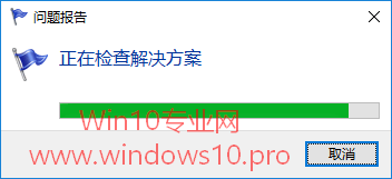 如何查看Win10已报告错误问题的解决方案