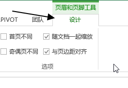 excel设置打印页眉和页脚