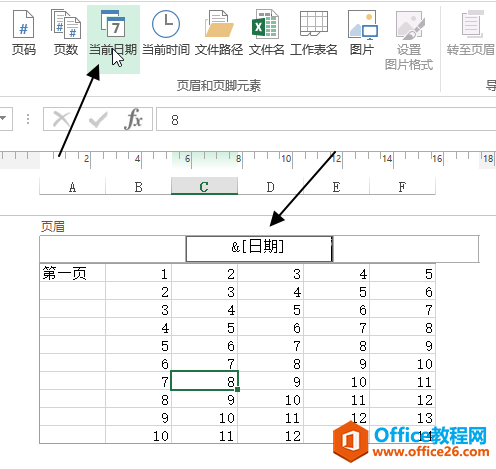 excel设置打印页眉和页脚