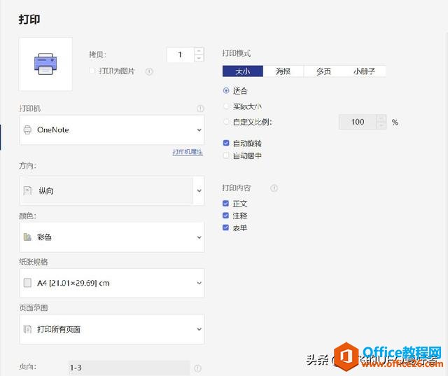 无限接近纸质笔记：学生党的 OneNote 使用心得