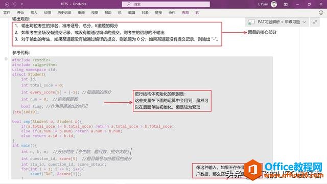 无限接近纸质笔记：学生党的 OneNote 使用心得