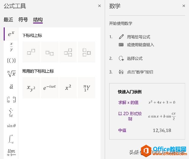 无限接近纸质笔记：学生党的 OneNote 使用心得