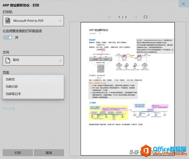 无限接近纸质笔记：学生党的 OneNote 使用心得