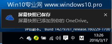 屏幕快照已保存。屏幕快照已添加到你的OneDrive