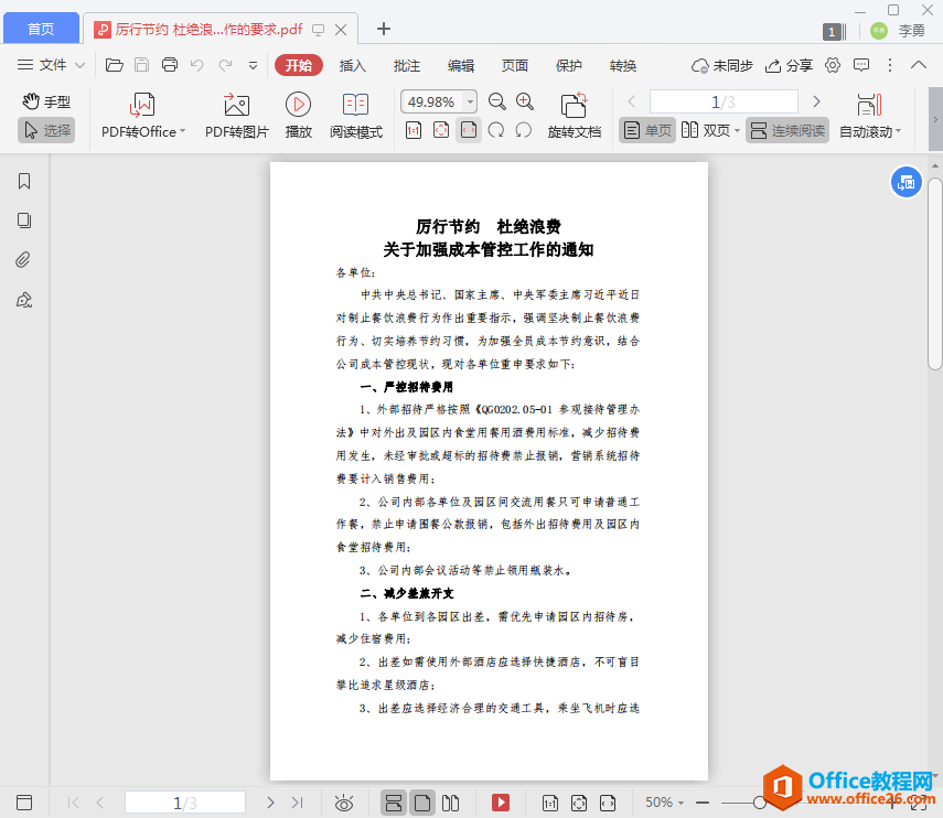 PDF文档禁止复制怎么设置？
