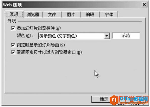 ppt2003web选项对话框