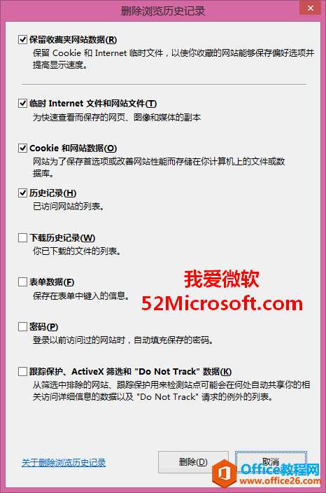 巧用命令清除IE浏览器隐私数据：历史记录、Cookie、密码、临时文件等