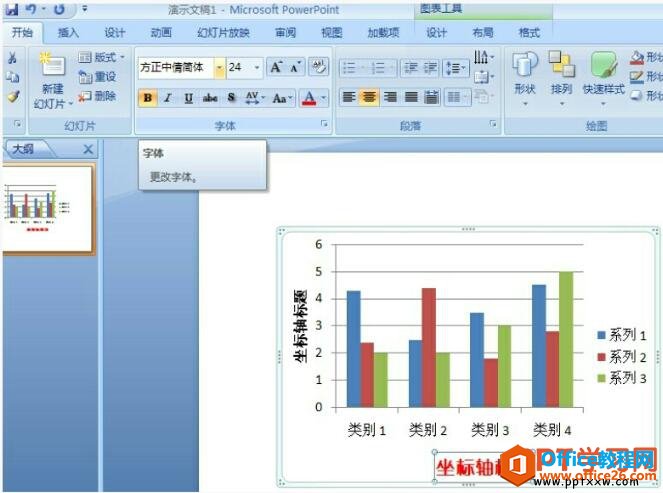 设置图表的横、纵轴标题